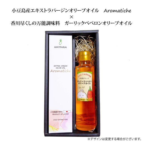 画像1: 【ギフトセット】小豆島産エキストラバージンオリーブオイルAromatiche×ガーリックペペロンオリーブオイル (1)