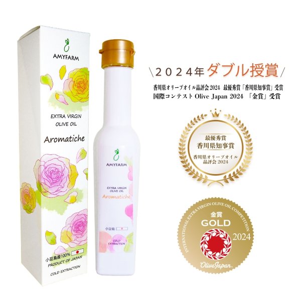 画像1: 【Aromatiche（アロマティケ） プレミアムフルーティー】小豆島産エキストラバージンオリーブオイル88g (1)