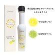 画像2: 【夏のギフト】小豆島産エキストラバージンオリーブオイル「レモン＆ライム88g」×「Aromatiche88g」 (2)