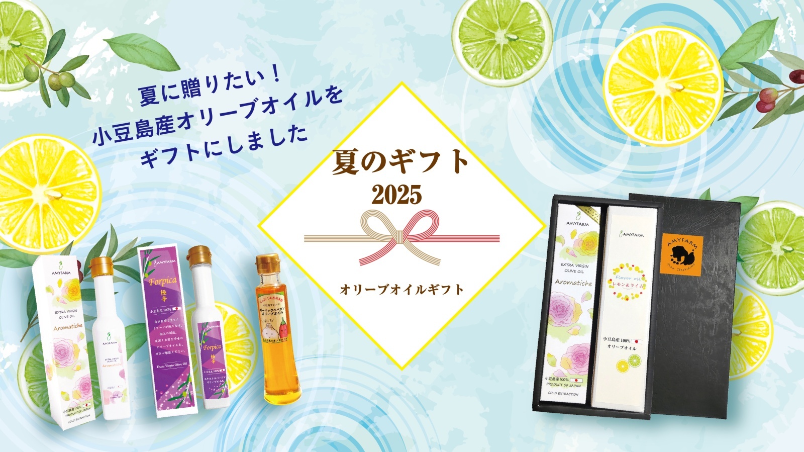 夏のギフト、始めました！